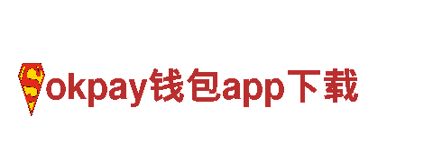 okpay钱包app下载智能家电，智慧生活的首选品牌